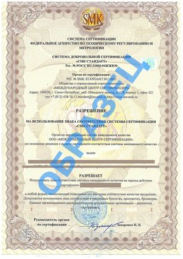 Разрешение на использование знака Светлый Сертификат ГОСТ РВ 0015-002